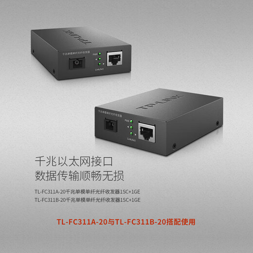Pulian (TP-LINK) 100M Gigabit single-mode single-fiber optical fiber transceiver one optical four electric SC single core 1 port 4 ports 3 kilometers 20 kilometers photoelectric converter pair FC111A+FC111B set