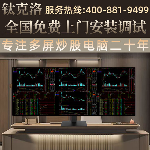 Titanium on-site installation nationwide professional multi-screen stock trading computer four screens six screens eight screens 12 screens nationwide on-site installation supports private customized institutions futures stock trading virtual currency package four-screen i5 professional version 24 high-definition borderless