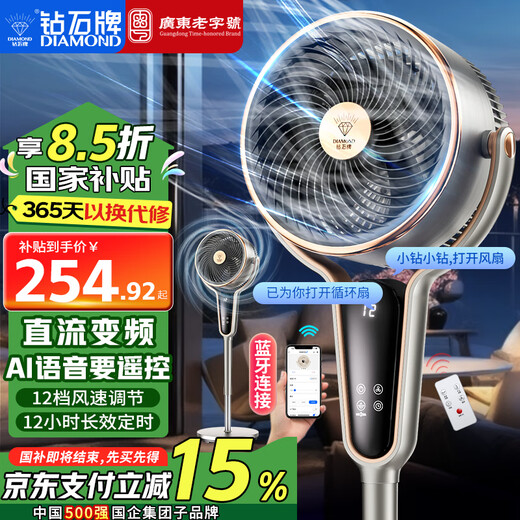 DIAMOND electric fan air circulation fan floor fan home bedroom fan living room dormitory restaurant voice remote control timing low noise smart fan large air volume variable frequency circulation fan-Yashijin AI voice remote control