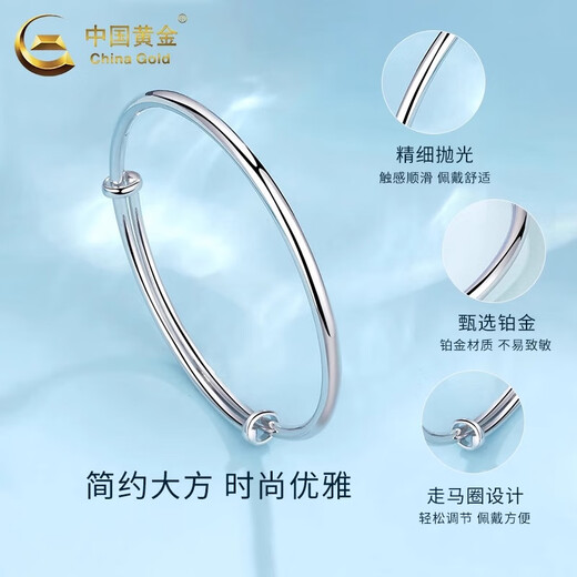 China Gold (CHINA GOLD) PT950 platinum glossy push-pull bracelet, light luxury, simple and high-end Valentine's Day birthday gift for girlfriend and wife, platinum glossy push-pull bracelet, about 13.2g