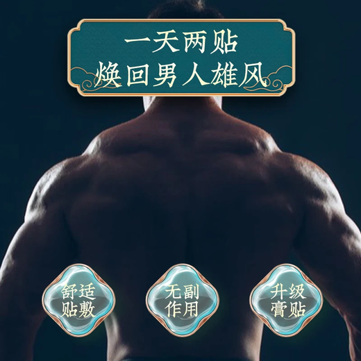 Nanjing Tong Ren Tang Cynomorium Kidney Replenishing Mugwort Foot Patch warms the kidney and nourishes yang for adults and men, men's vent products can be used with men's health care products. 4 boxes of 40 patches come with quick-acting enlargement, thickening, hardness, and erection support. Use with products that make the hardness thicker, bigger, harder, and longer.