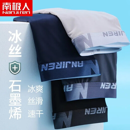 南极人男士内裤男冰丝四角裤衩5A级大码夏天薄款裸感平角裤头 (装)9901冰丝5A内裆 4条 L