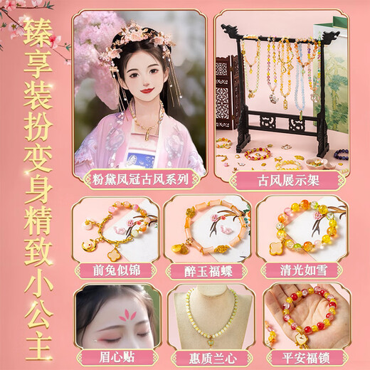 艾杰普儿童古风串珠礼盒玩具女孩生日礼物6-10岁diy手工制作过家家开学