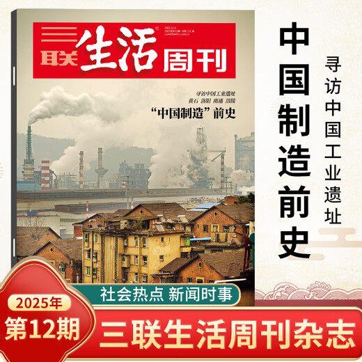 [6 Pakete] Sanlian Life Weekly Magazine 2025 28/27/26/25/22/22/22/22/20/201/1 18/17-1 Gesamt 1348/1347 Sommer Food Nezha 2 AI Education Global Tenderess News Finance and Business Hot Journalismus