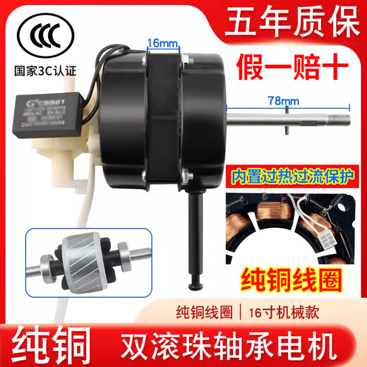 骞煊 通用家用电风扇电机马达台扇落地扇电机配件头双滚珠轴承电机马达纯铜线 双滚珠保险丝带保护电机（5年质保）热销款