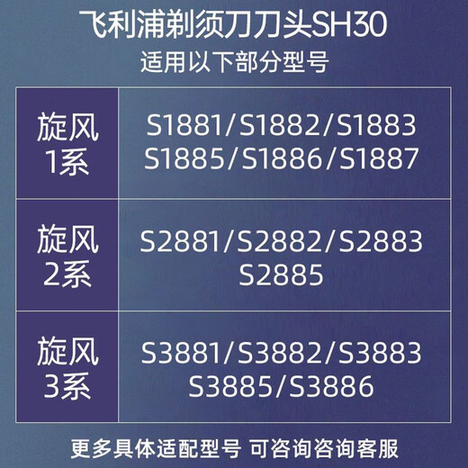 ACZM适用飞利浦旋风3系剃须刀刀头S3881 S3882 S3883 S2885刀头刀片SH30刀头刀片刮胡刀刀网刀片配件 3刀3网【适用款刀头】