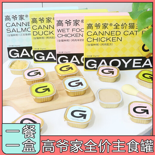 Gaoye's full-price cat staple food meal box for nutritional weight gain, canned cat wet food for adult and young cats, non-snacks 40g*6/box, chicken and goat milk formula, kitten milkshake 240g, 40gx6 cans/box