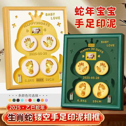He Jiagong Snake Year Baby Hand and Foot Print Photo Frame Souvenir Baby Lanugo Umbilical Cord Collection Full Moon Hundred Days Newborn Hand and Foot Print a12-inch Log Color Qiancheng Sijin Engraved Blank+
