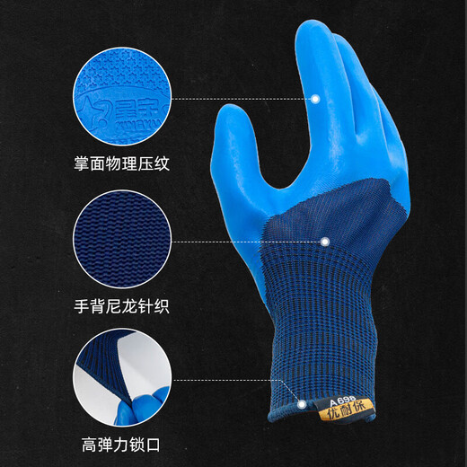 正品手套A698优耐保乳胶劳保工地干活钢筋工耐磨工作加厚防滑 【12双】星宇正品A688 M号 兰色  均码