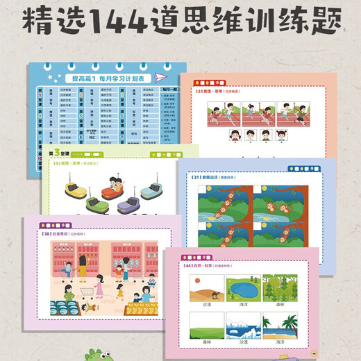 Baihua Children's Thinking Training 365 Days Basics Introductory Chapter Sprint Chapter Improvement Chapter Suitable for children aged 3-6-8 years old logical thinking training toys early education book brain whole brain development intelligence ability training concentration book Baihua Thinking Training 365 days Improvement Chapter No Specifications