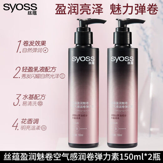 Silk Yun Elastin for Women with Watery and Rich Natural Curly Hair Glossy Sparkling Floral Fragrance Easy to Clean Commuting Water-based Formula Silk Yun Watery and Rich Elastin 150ml 2 Bottles