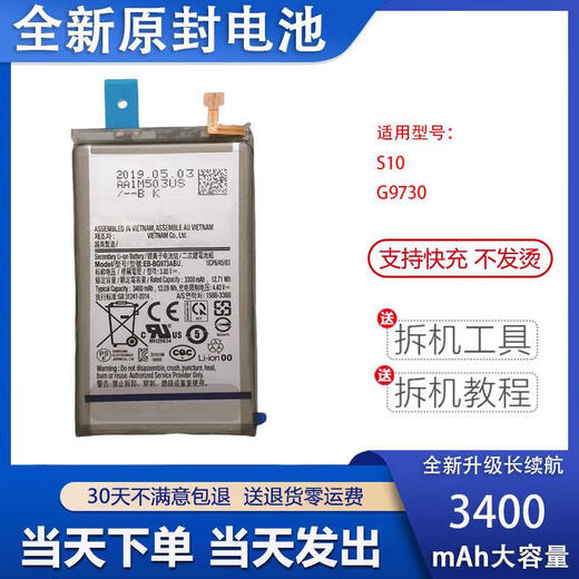 Samsung (SAMSUNG) quality original, suitable for Galaxy S10+/E G9750 G9730, suitable for S10 (G9730) battery + tools