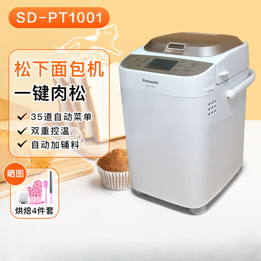 Panasonic SDPT1001 fully automatic intelligent bread machine automatic kneading dough fermentation breakfast WTP WTP1001