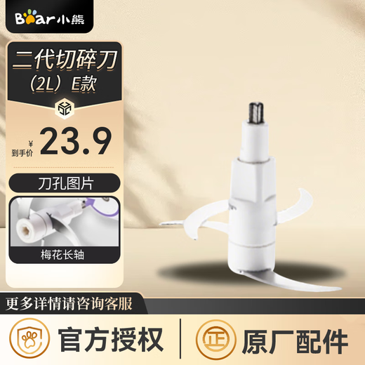 Bear food processor, food supplement, meat grinder, chopper accessories, cup lid QSJ-B03E1, second generation chopping knife (2L) E type