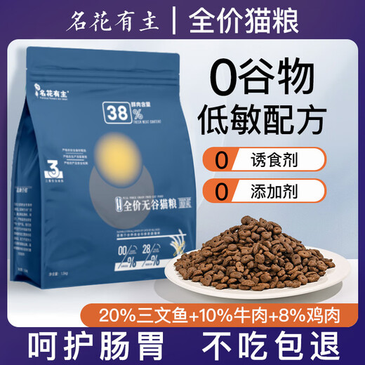 Baichan Famous Flower Youzhu freeze-dried cat food full price gluten-free high protein natural cat food adult cats and kittens weight gain cat food grain-free fish food 0 grain new packaging all-grade universal 10 Jin Jin equal to 0.5 kg (stocking package)