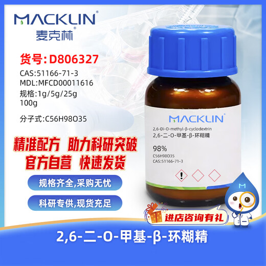 Macklin 2,6-di-O-methyl--cyclodextrin CAS 51166-71-3 D806327-1g