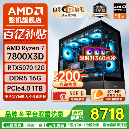 AMD Ryzen 7 7800X3D/RTX5060Ti/RTX5070Ti 5070 official subsidy computer host e-sports complete game desktop delta mobile assembly computer configuration four 7800x3d RTX5070 sea view room host