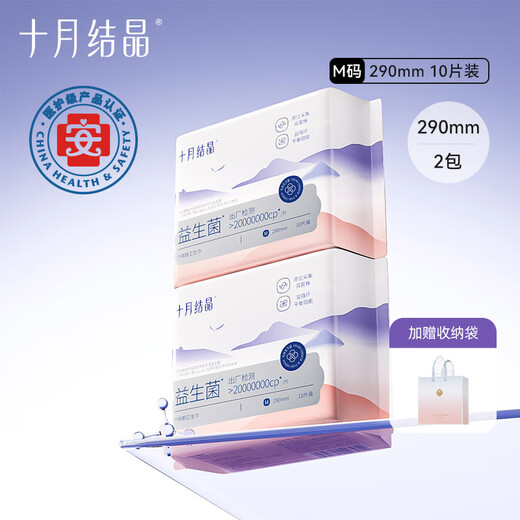 October crystal maternity sanitary napkin probiotics upgraded postpartum lochia puerperium thin sanitary napkin 290mm 10 pieces * 2 pack