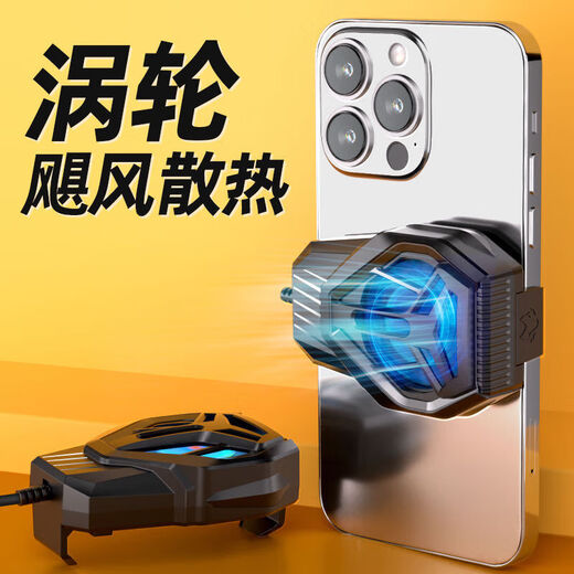 手机散热器半导体降温神器制冷背夹式苹果安卓黑鲨通用手游散热器背夹制冷风冷降温电竞游戏直播 高速疾風颶【S10散热器】插电款带线