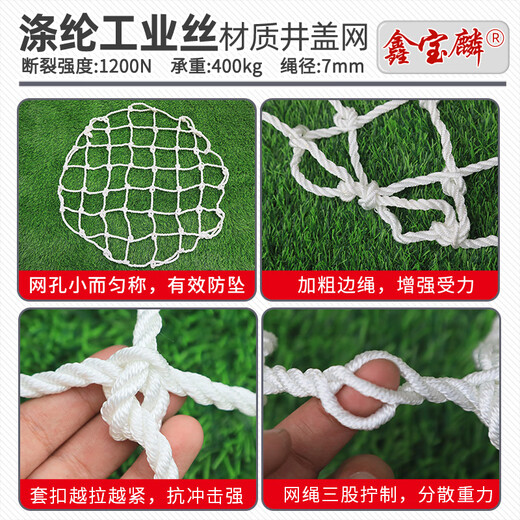Xinbaolin anti-fall safety net, sewer anti-fall net, round manhole cover, nylon net, municipal inspection wellhead protective net, can be customized, white polyester stretch yarn 70 wells, 1 set (Jingcang)