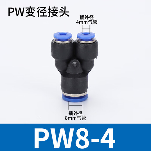 EXSN pneumatic PY equal diameter/PW variable diameter Y-type three-way pneumatic trachea quick plug connector blue plastic connector PW8-4 (5 pieces)