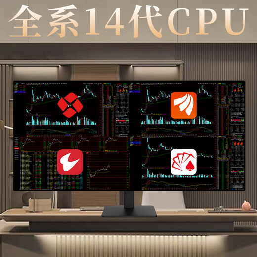 Titanium 14th generation professional one-machine multi-screen stock trading dedicated computer for stock trading and futures reading equipment trading computer host four screens six screens eight screens 12 screens nationwide door-to-door installation 14th generation i5 professional version four high-definition high-brush Philips 24-inch monitors