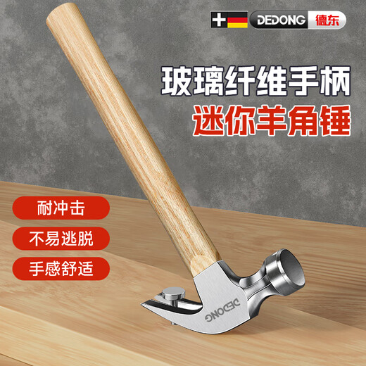 Dedong claw hammer household iron hammer tool nail hammer wooden handle household small hammer hammer woodworking special hammer fine throw large wooden handle claw hammer 750g
