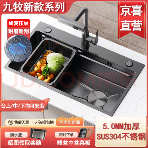 JOMOO JOMOO large single-slot nano-thick 304 stainless steel under-counter sink home kitchen sink honeycomb 5.0 sink D package Raindance pull-out package 75*45