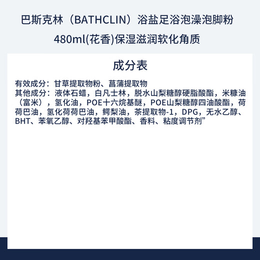 BATHCLIN bath salt foot bath foot bath powder 480ml (floral fragrance) moisturizing, moisturizing and softening cuticle imported from Japan