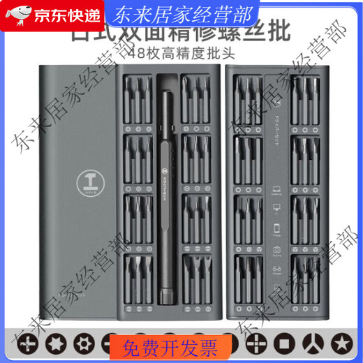 日本螺丝刀套装多功能笔记本电脑手机维修拆工具德国家用 能工S2版【25合一】螺丝刀套装