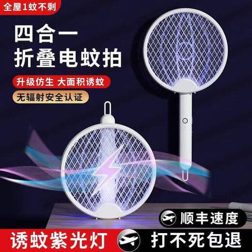 Midea Folding Electric Mosquito Swatter Rechargeable Household Powerful Lithium Battery Three-in-One Mosquito Killer Swatter Mosquito Trap Lamp Fly Swatter Mosquito Swatter Wall Mounted/Vertical/Handheld/Folding 4 Usage Tenth Generation 4800M Exclusive Model