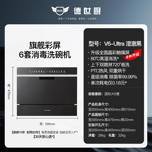 Deshi Kitchen Dishwasher Embedded Desktop Dual-Purpose V6 Disinfection and Drying Set Approximately Two Sprays Save Water and Energy for 6 People V6-Ultra Clear Black Lingxi Colorful Touch Screen + Upgraded Sterilization