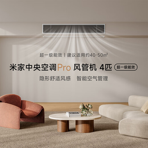 Xiaomi (MI) Mijia Central Air Conditioning Duct Machine 4 HP PRO Super First Class Energy Efficiency Xiaomi ThePaper Smart Connect Human Sensing Wind Control Technology One Price All-inclusive 4 HP First Class Energy Efficiency