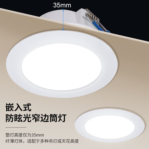 Philips (PHILIPS) LED ultra-thin aisle recessed downlight 7w 3.5-inch anti-glare ceiling light 6500K opening 100~105mm