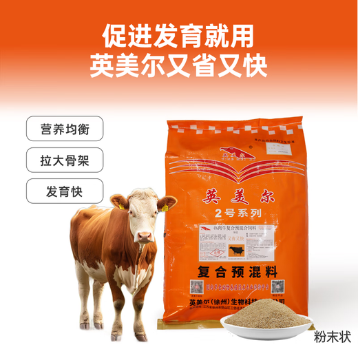 Yingmaier Cattle Feed Cattle Special Feed Calf Skeleton Fast-Growing Additive to Promote Growth Cattle Premix Formula Calf Open Feed (Particles 40Jin Jin equals 0.5kg, express delivery)