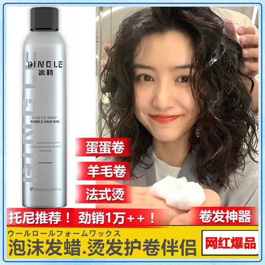 Bingle Foam Hair Wax for Curly Hair Moisturizing and Fluffy French Perm Mousse Wool Curl Bubble Elastic Hairspray for Women and Men Large Capacity Bubble Hair Wax 450ML
