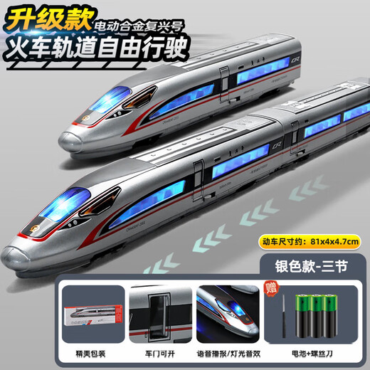 Kawei remote control train toy high-speed rail toy Fuxinghao set alloy small train model boy rail train gift electric-high-speed rail Fuxinghao-silver-three sections