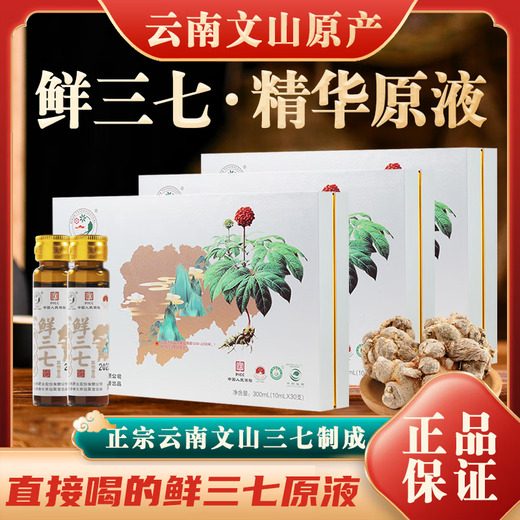 Qidan Yunnan Wenshan Fresh Panax Notoginseng esencia Oral Líquido 0 Agregue 10 ml/enchufe 30 piezas Qidan Pharmaceutical 10ml 90 piezas [SF Express]