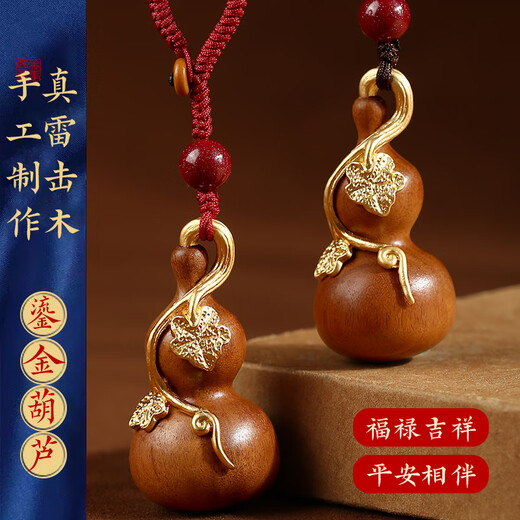 Jinshuitang lightning strike peach wood gourd pendant, natural and authentic lightning strike wood handle piece, car key chain gilt pendant, lightning strike peach wood gourd-red rope key chain