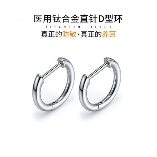 LnieerF136 titanium alloy earrings, female medical implant-grade D-type straight needle earrings, anti-allergenic earrings, single 8mm titanium alloy earrings