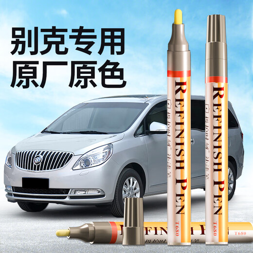 Zhicheng Buick touch-up pen GL8/Regal titanium silver flowing silver glacier silver car special paint repair artifact scratch repair