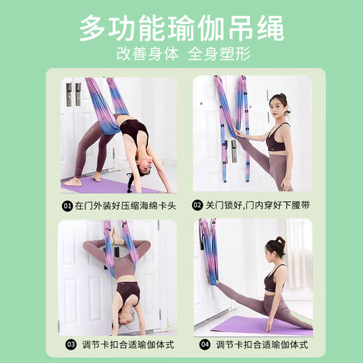 允染空中瑜伽吊绳家用用挂门伸展弹力带挂钩下腰一字马倒立训练器 霓虹色--四代半升级版开肩美