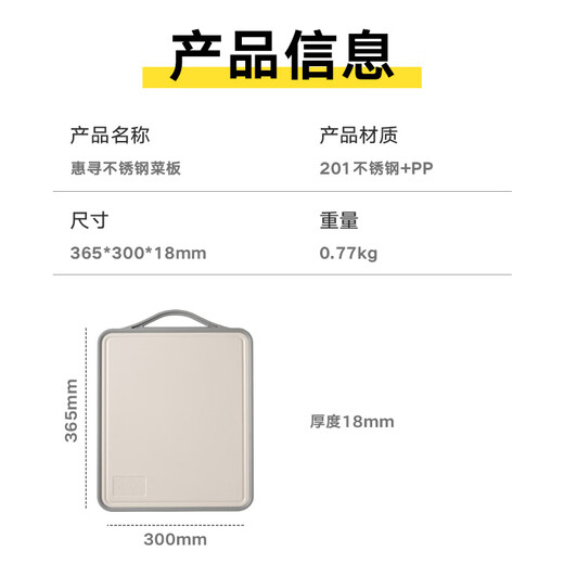 惠寻 菜板 砧案板切菜防霉家用食品级【不锈钢+PP双面】36.5*30*1.8cm