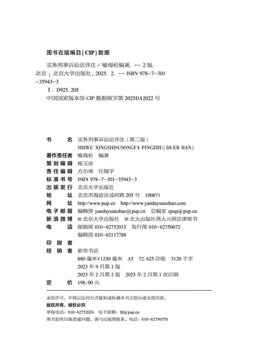 Commentary on Practical Criminal Procedure Law (Second Edition) comprehensively includes criminal procedure rules and solves common problems in one book Yu Haisong
