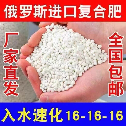Russian imported compound fertilizer vegetable agricultural vegetable organic nitrogen phosphorus potassium flower fertilizer flower plant 100Jin Jin is equal to 0.5kg, often chosen by landowners