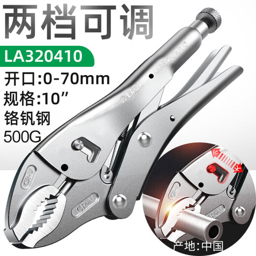 LAOA old A round mouth powerful pliers two-speed large opening clamping pliers maintenance fitter pressure pliers 10 inches LA320410
