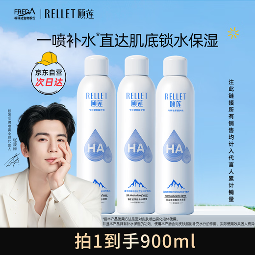 RELLET Zhang Linghe endorses hydrating spray 300ml*3 (moisturizing and gentle) as a gift for girls