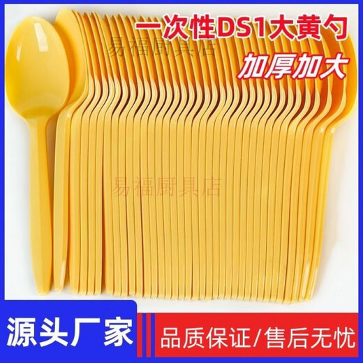 Baichao thickened disposable spoon plastic yellow DS1 large soup large yellow spoon rice spoon stall spoon fast food takeaway commercial DS1 large yellow spoon 14 cm 2000 pieces