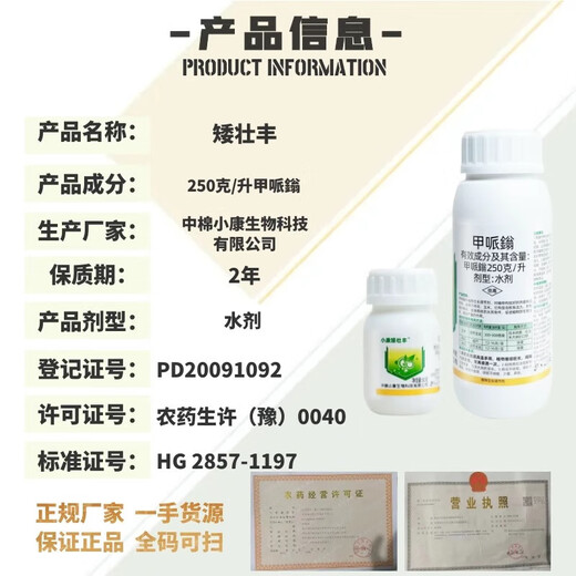 Xiaokang Xiaozhuangfeng 5% methylpiperazine fruit tree corn grape tomato cotton control pesticide plant growth regulator 500g