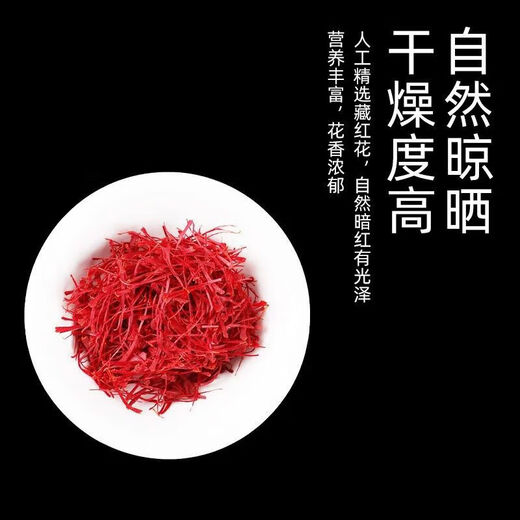 
The effects and functions of authentic saffron, special specialty, special saffron, genuine blood timber, soaked in water, authentic one bottle